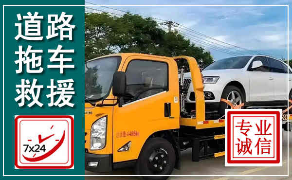 西岗拖车救援,汽车救援拖车电话