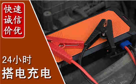 西岗汽车搭电场景与案例