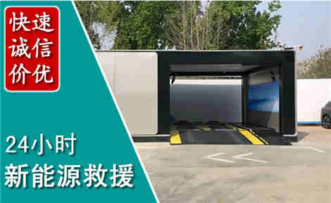 西岗新能源汽车救援场景与案例