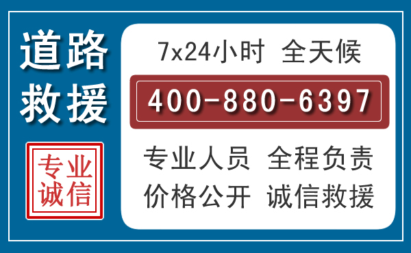西岗汽车救援汽车救援 西岗汽车救援汽车救援