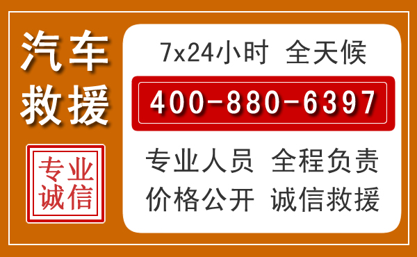 西岗汽车救援电话 西岗汽车救援电话.jpg